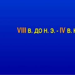 Презентация по истории на тему 