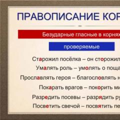 Four “traps” on the Unified State Exam in Russian When choosing a test word, consider the meaning