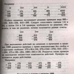 Методическая разработка урока по математике на тему: «сложение и вычитание круглых сотен и десятков»